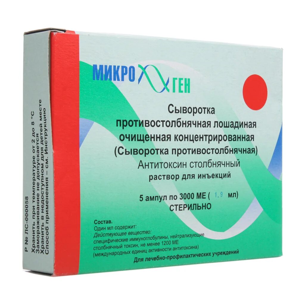 Сыворотка противостолбнячная 3000. ПСС сыворотка противостолбнячная. Противостолбнячная сыворотка и анатоксин. Противостолбнячная Лошадиная антитоксическая сыворотка.