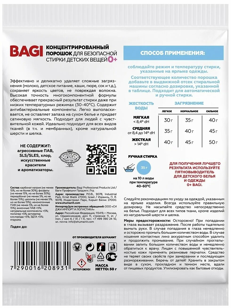 Концентрат порошка отзывы. Bagi порошок для стирки. Bagi порошок для стирки детских вещей. Стиральный порошок bagi Эффектив. Стиральный порошок концентрат, 50 стирок.