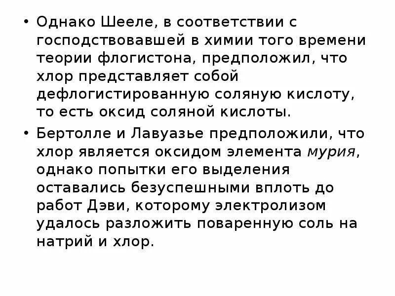 Исключение флогистона из числа химических агентов. Исключение флогистона из числа химических агентов