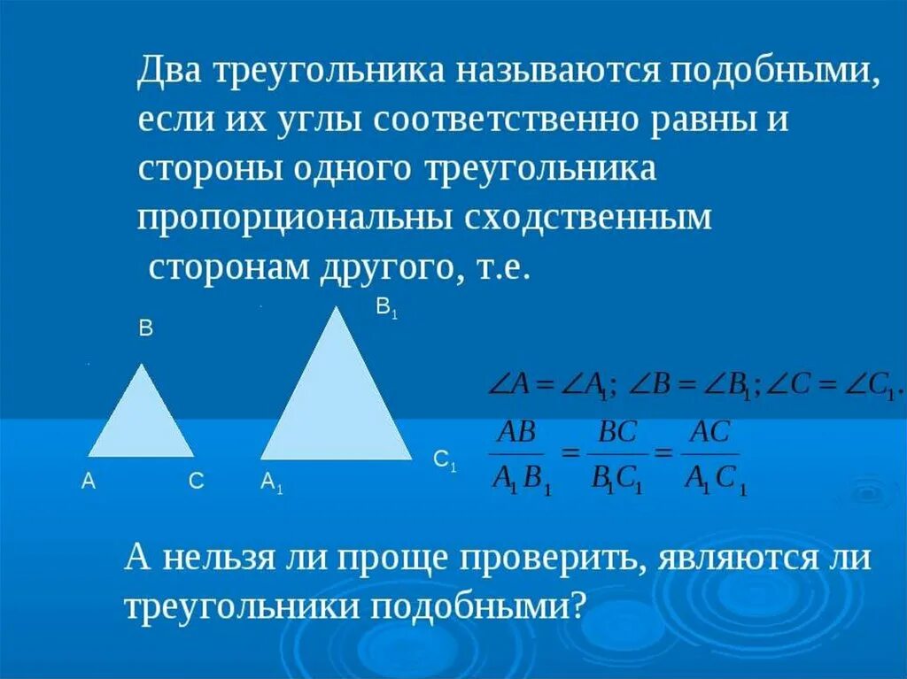 Треугольник у которого все углы равны называется. Треугольники подобны если. Треугольники называются подобными если. В подобных треугольниках углы равны. Треугольник в треугольнике подобие.