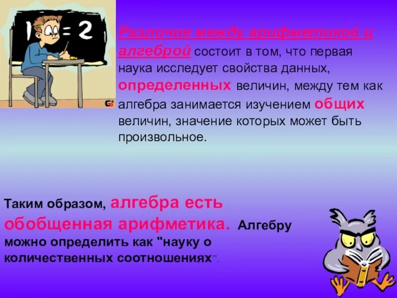 Алгебра и геометрия. Алгебра как наука. Математика в современном мире. Что изучает алгебра. Математика и алгебра в чем разница.