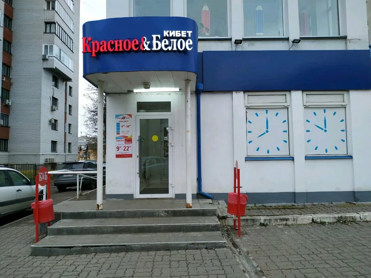 Красное белое казань адреса магазинов. Магазин красное и белое в казани. красное белое казань. магазин красное белое улица татарстан казань. красное и белое казань минская 73.
