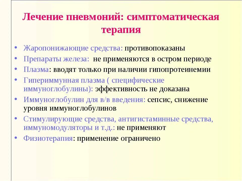 Как лечить пневмонию у детей 2