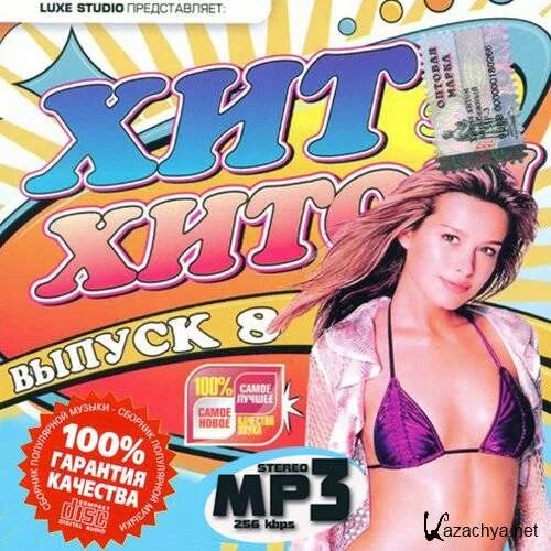 Зарубежная дискотека 90-x. Танцевальный рай сборники. Зарубежная музыка. Top 100 зарубежной музыки зарубежная. Хиты 2005 года.