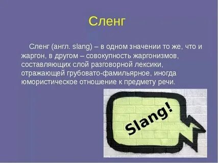 Что означает что в мешочке в сленге