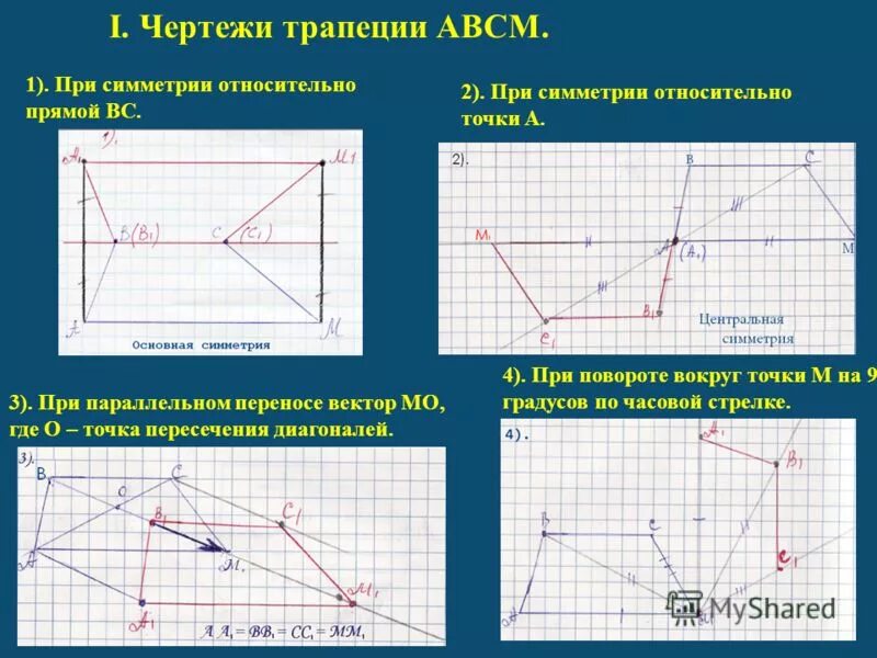 Симметрии относительно точки чертеж фото Shkola-2.ru