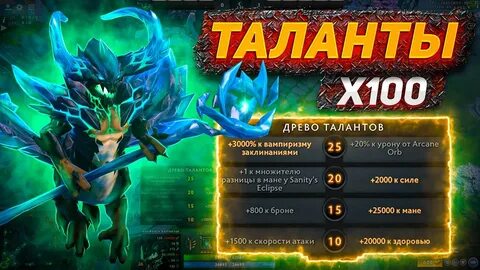 Талант 2