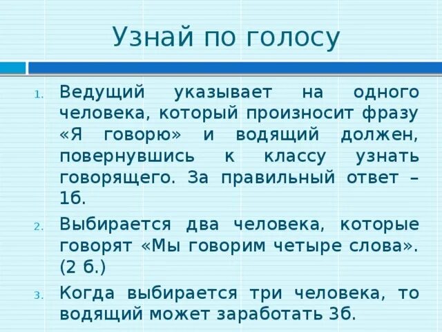 Определять человека по голосу