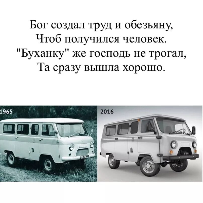 Сразу вышла. Уаз эволюция буханка 1965. эволюция уаз буханка. уаз буханка сразу получился хорошо. уаз буханка эволюция автомобиля.
