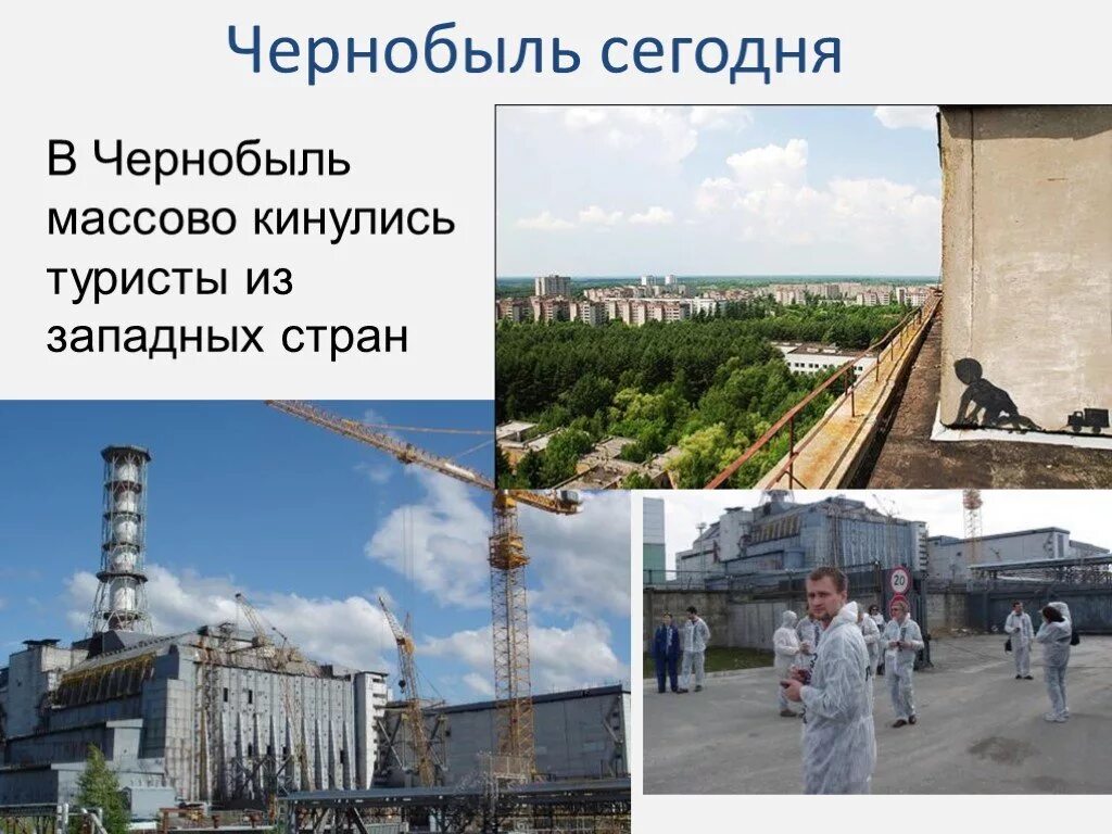Чернобыльская аэс 3 класс. Проект про чернобыль. Катастрофа на аэс в чернобыле. Проект про чернобыль. Авария на чернобыльской аэс презентация.