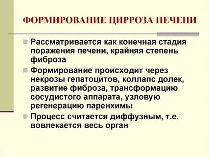 Алиментарно токсический цирроз