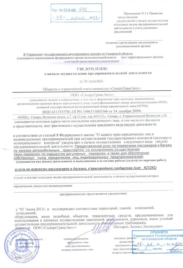 Уведомление с 1 по 22 апреля. Уведомление о начале осуществления деятельности. Уведомление о начале предпринимательской деятельности. Образец уведомления в Роспотребнадзор. Уведомление о начале предпринимательской деятельности образец.