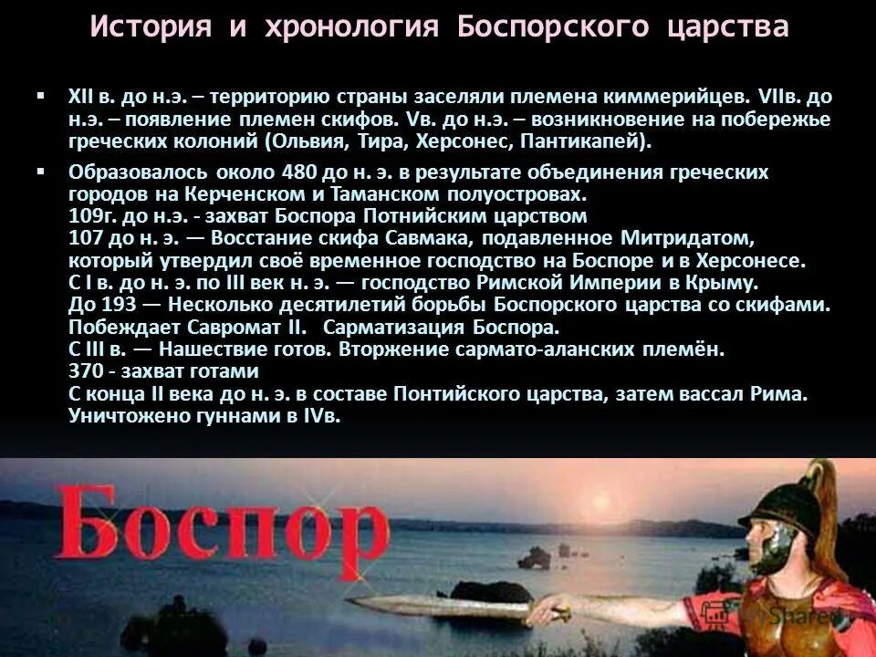 причины боспорского царства. причины боспорского царства. территория боспорского царства 6 класс. карта греческие города колонии и боспорское царство. возникновение боспорского царства.