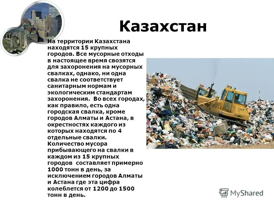 полигон мусора. свалка в астане. экологические проблемы рк. отходы утилизация. переработка мусора.