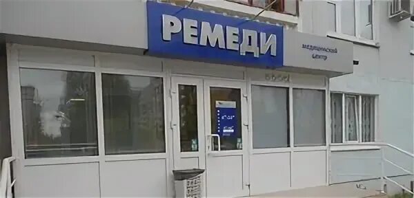 Институт репродуктивной медицины remedi