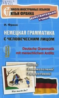 Книги франка немецкий