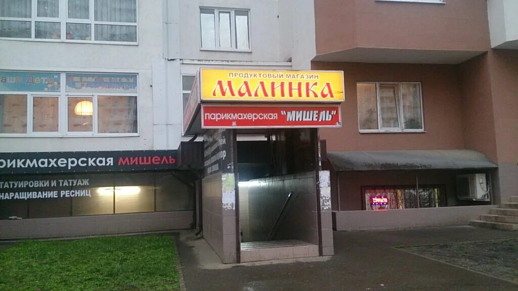 сеть магазинов малинка чебоксары. малинка магазин продуктов. магазин малинка ассортимент. зоо малинки сторе. малинка магазин.