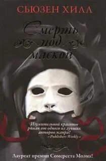 Я в замке король сьюзен хилл