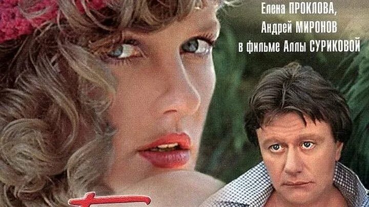 Будьте моим мужем (1981, фильм) - "- Вы могли бы мне помочь? - С удовольствием. 