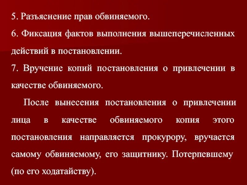 Гарантии прав обвиняемого. Протокол разъяснения прав. Протокол разъяснения подозреваемому. Разъяснение прав обвиняемому.