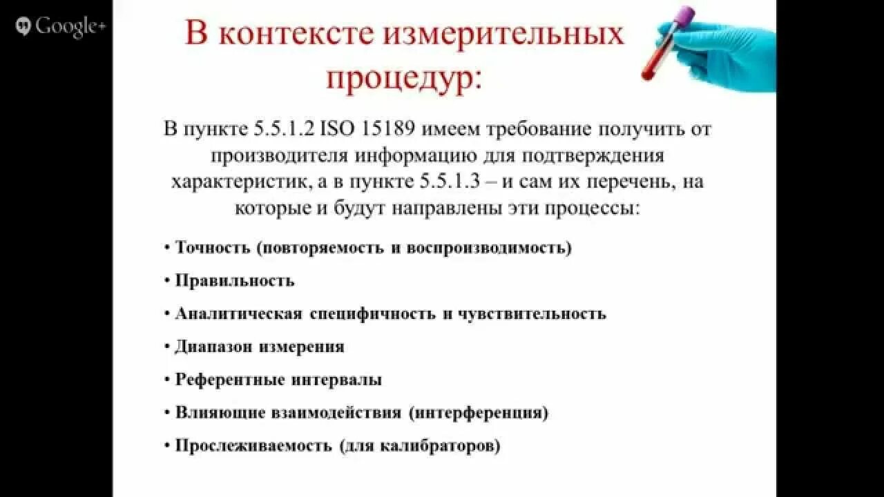 Верификация методики в лаборатории. Верификация методов в испытательной лаборатории. Что такое верификация методик измерений. Валидация в лабораторной диагностике. Верификация методик измерения