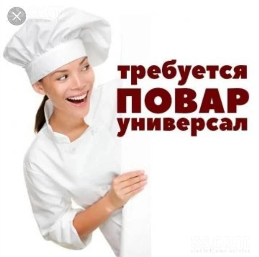 Требуется повар. Вакансия повар. Ищу работу срочно повар. Ищем повара. Требуется повар и помощник повара.