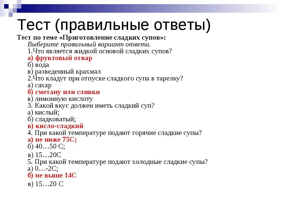 Болезнь это тест ответы. Ответ на тест. Тестовые вопросы и ответы. ГИГТЕСТ ответы на вопросы. Тесты по санминимуму с ответами.