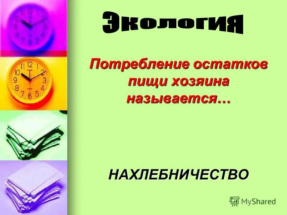 прекращение право собствености прмер. приобретение имущества на бесхозные вещи. бесхозяйные движимые вещи. вещь которая не имеет собственника называется. бесхозяйные вещи примеры.