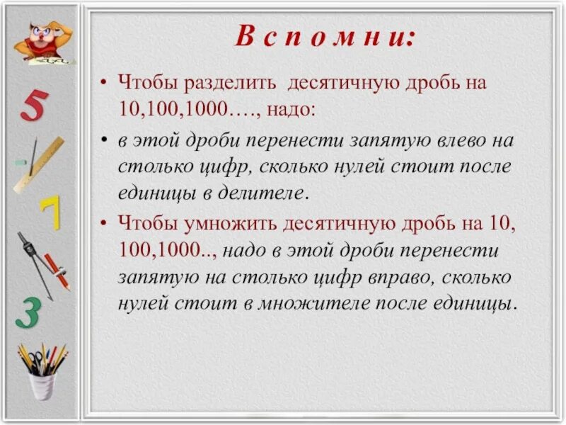 5 3 1000 в десятичной дроби. Десятичную дробь разделить на 100. Как разделить десятичную дробь на 10 на 100 на 1000. Разделить десятичные дроби. Чтобы разделить десятичную дробь на 10.100.1000 надо в этой дроби.