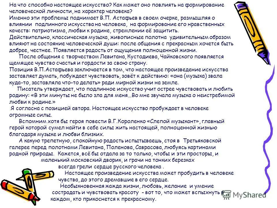 Настоящее искусство по тексту паустовского