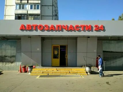 Магазин автозапчасти каширское шоссе