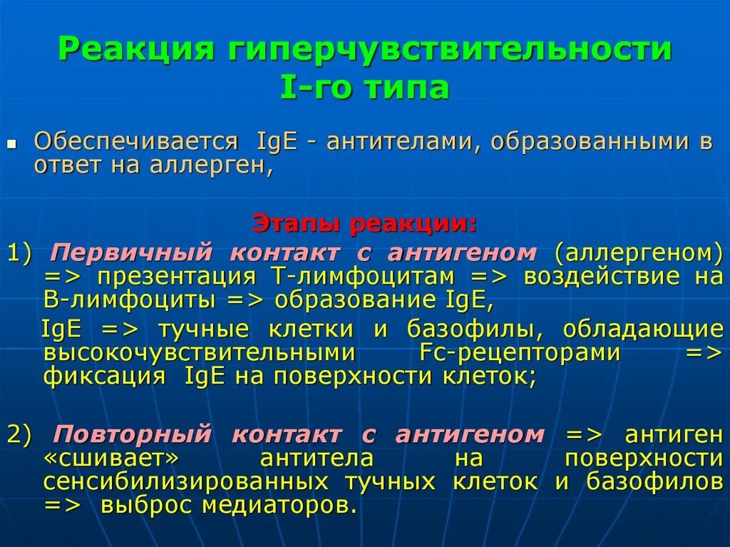 Реакции повышенной чувствительности