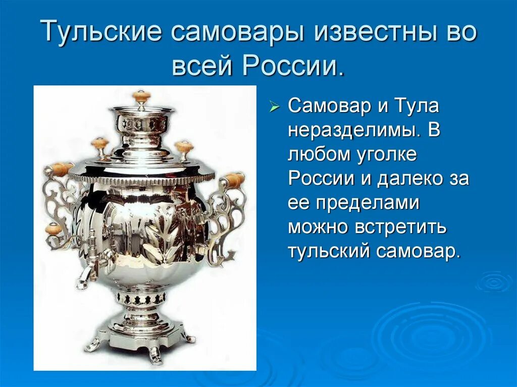 Проект Тульский самовар.Тульский музей самоваров. Музей самоваров в России проект 2 класс. Проект о Тульском самоваре 2 класс. Тульский самовар презентация. Предложение про самовар