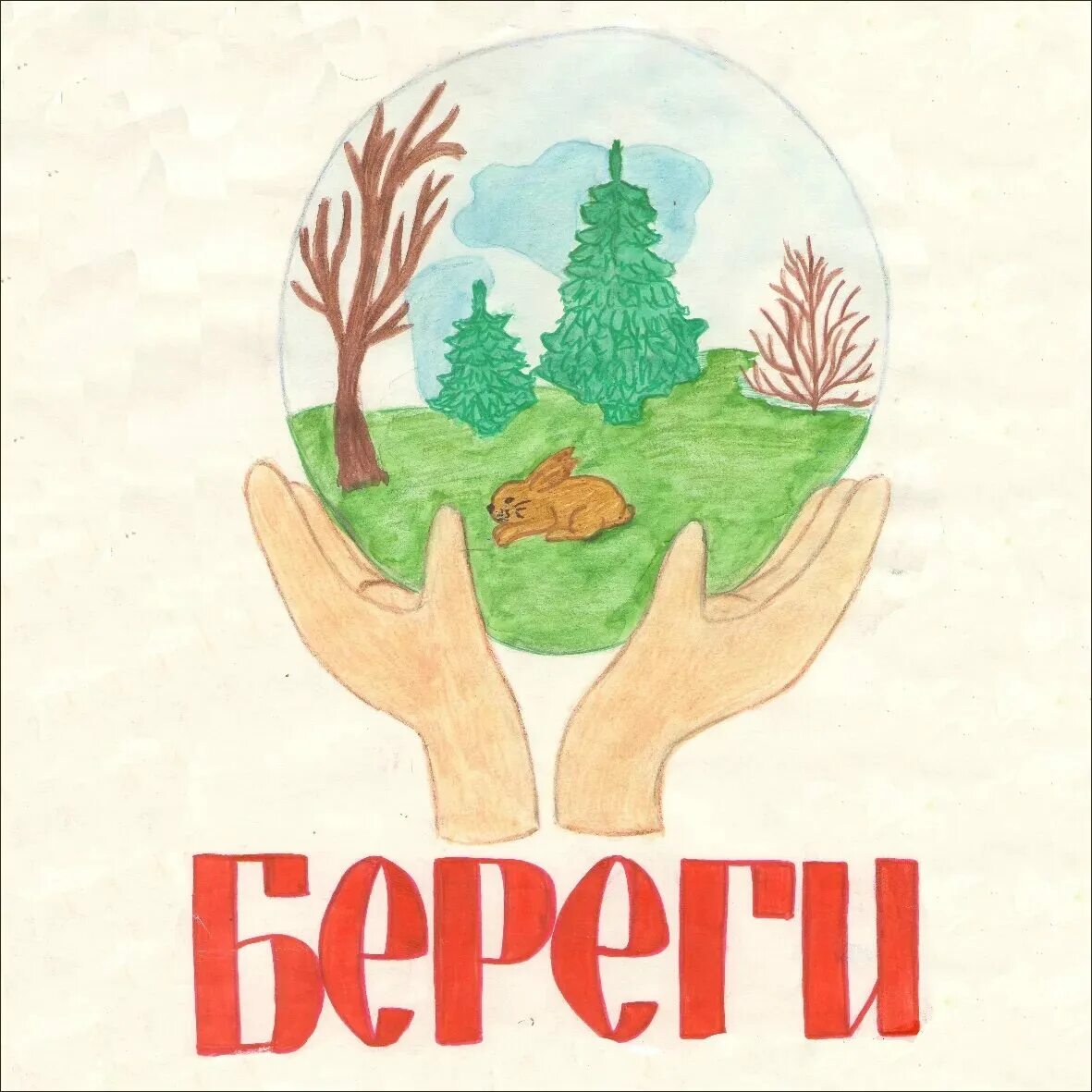 Рисунок на тему берегите. Плакат по защите природы. Плакат берегите природу. Плакат на тему защита природы. Рисунок на тему защита природы.