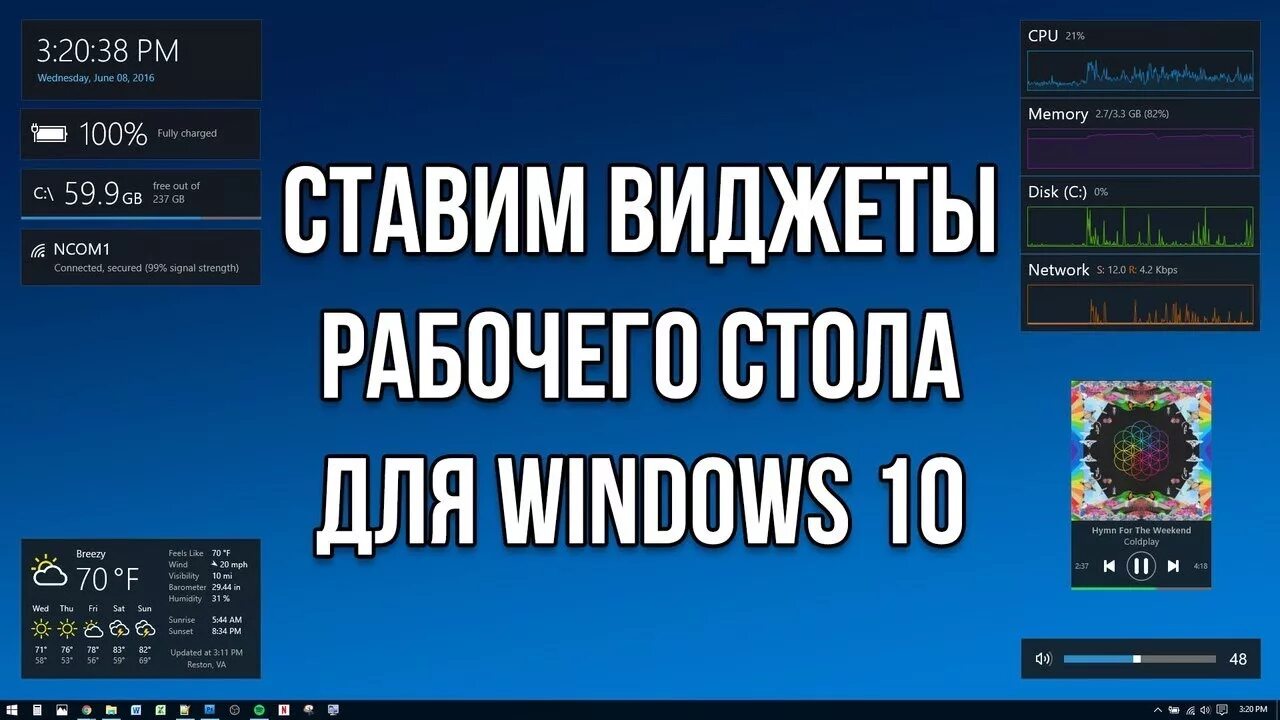 Как поставить виджеты на рабочий стол. Виджет на рабочий стол. виджеты для windows. гаджеты для windows 10. гаджеты на рабочий стол windows.