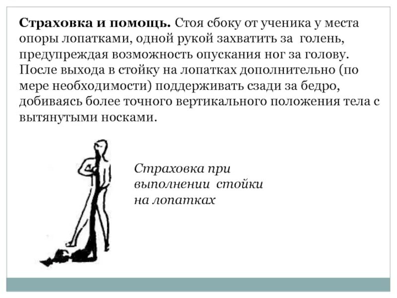 Стоя сбоку