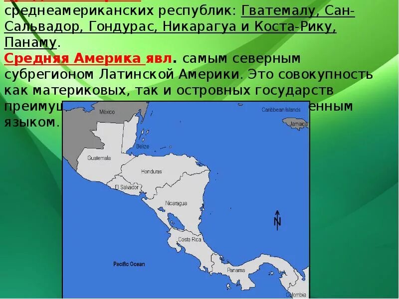 Мексика и центральная америка на карте. Политическая карта южной и центральной америки. Страны средней америки 7. Центральная америка регион страны. Страны средней америки 7 класс.
