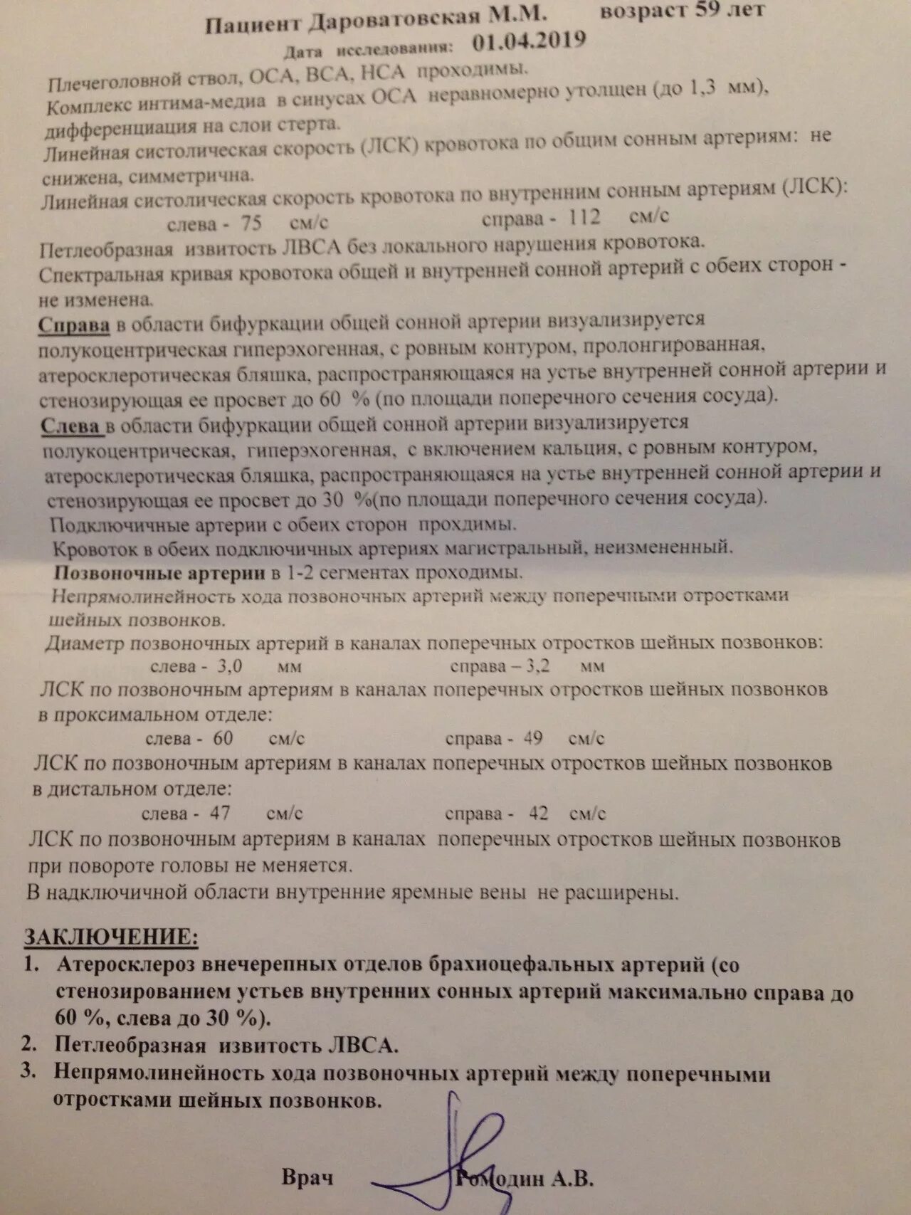 Заключение атеросклероза. Узи бца протокол. протокол дуплексного сканирования брахиоцефальных артерий. непрямолинейность хода позвоночных артерий заключение. узи брахиоцефальных артерий заключение.