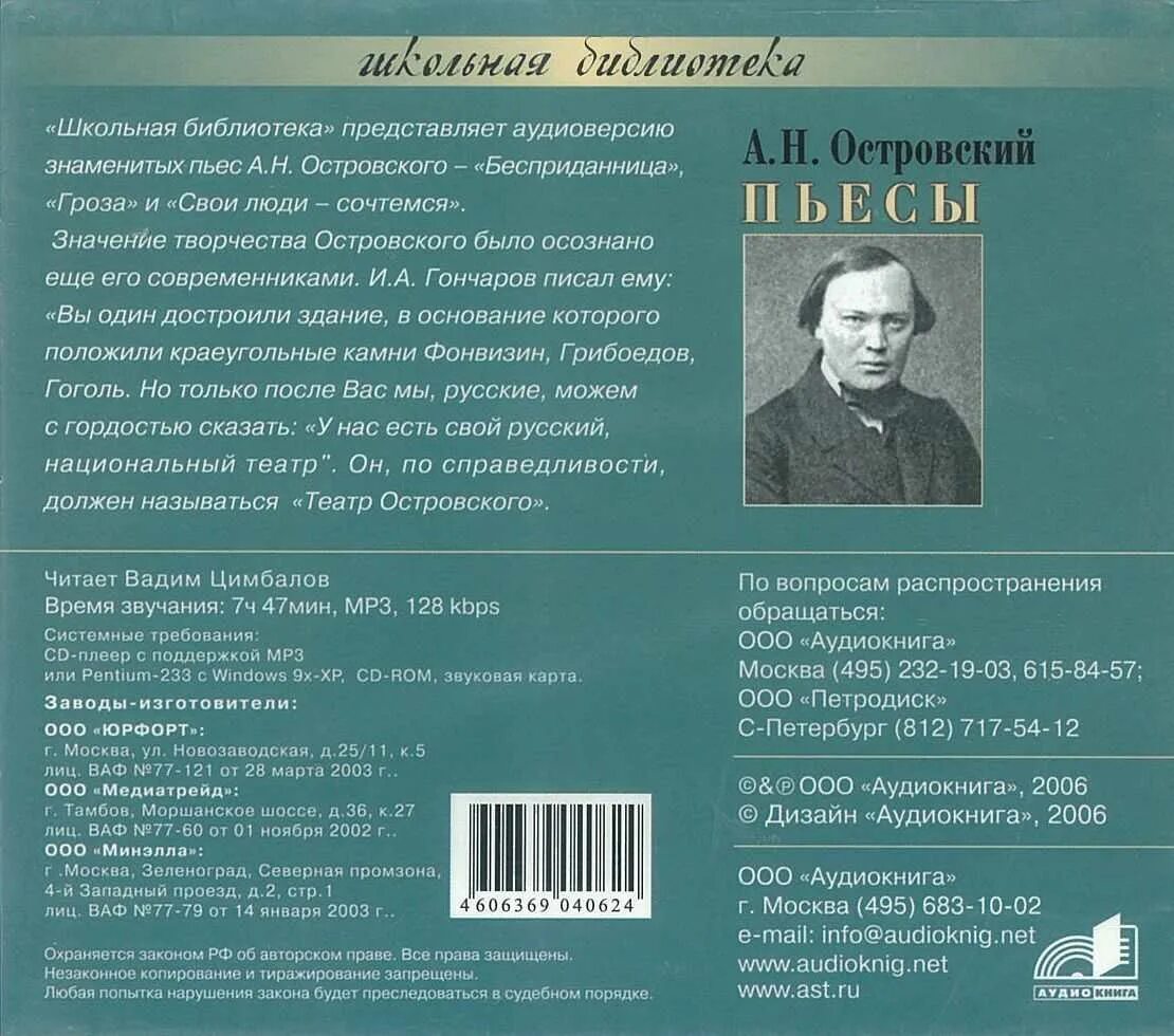 Островского гроза критиками. Островский пьесы гроза и Бесприданница. Островский а. н. "пьесы". Островский, а.н. гроза. Бесприданница: пьесы. Островский а. "Бесприданница".