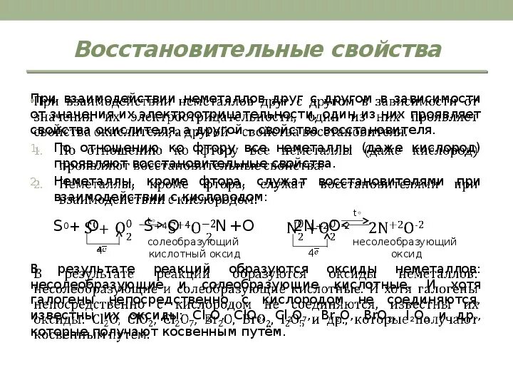 Способность проявлять восстановительные свойства. Восстановительные свойт. Ве воостановительные свойтсва. Восстановительные свойства na. Восстан свойства.