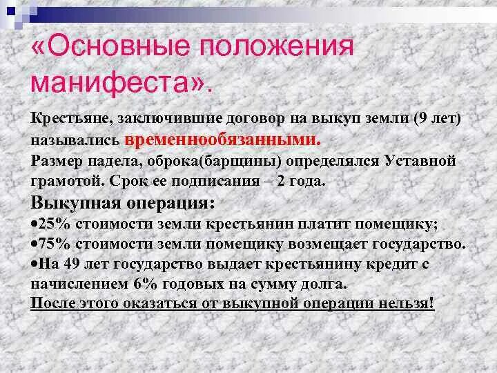 Крестьянские повинности по реформе 1861. Основные положения манифеста. Выкупная операция 1861 года. Выкуп земли крестьянами 1861. Выкупная операция крестьян.