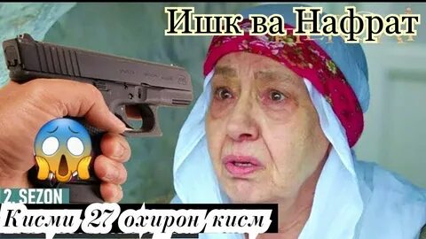 Ишк кисми