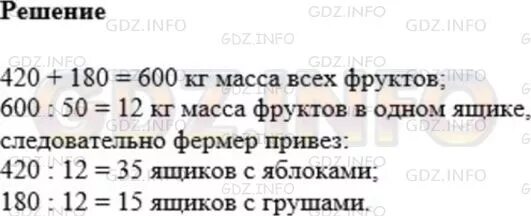 Фермер привез на рынок 420 килограмм яблок и 180 килограмм груш в 50. В 20 одинаковых ящиках 600 кг яблок ящик с грушами на 5 кг легче ящика. Фермер привез на рынок 420 кг. В 20 одинаковых ящиках 600 кг яблок ящик с грушами. На 1 машину погрузили 35 одинаковых ящиков