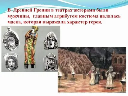 Древнегреческий театр суть