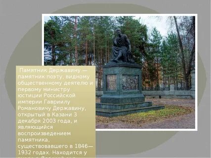 Державин памятник пороки