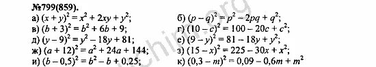 5 класс математика 1 часть номер 799. Алгебра 7 класс номер 799. Алгебра 7 класс Макарычев номер 799. Алгебра 7 класс стр 166 номер 799.