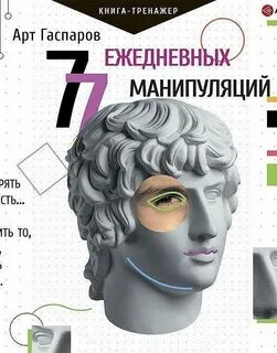 Арт гаспаров читать
