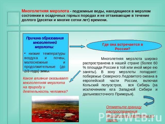 Ледники многолетняя мерзлота 8 класс. Условия формирования ледников. Ледники и многолетняя мерзлота. Сообщение о ледниках и многолетней мерзлоте. Многолетняя мерзлота это в географии 8 класс.