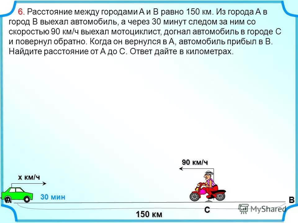 расстояние между городами аеб равно. движение машин задачи. интервал расстояние между двумя. расстояние между городами аеб равно. расстояние между городами а и б равно 500 км из города а в город б выехал.