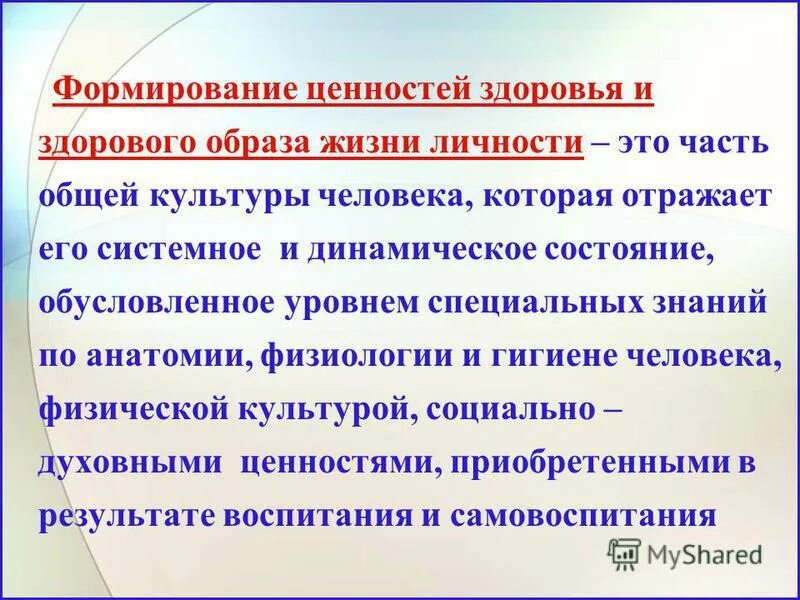 Области развития ценностей